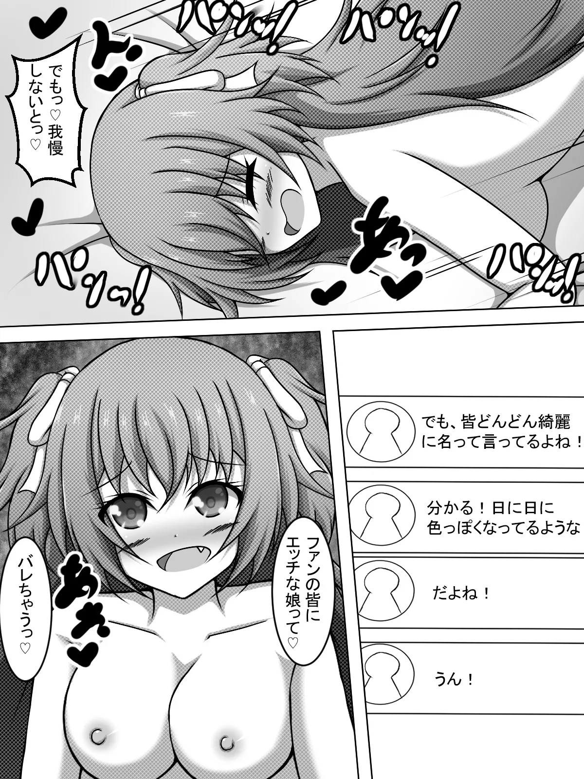 配信中に隠れて愛莉ちゃんとする話 まとめ本 Page.16