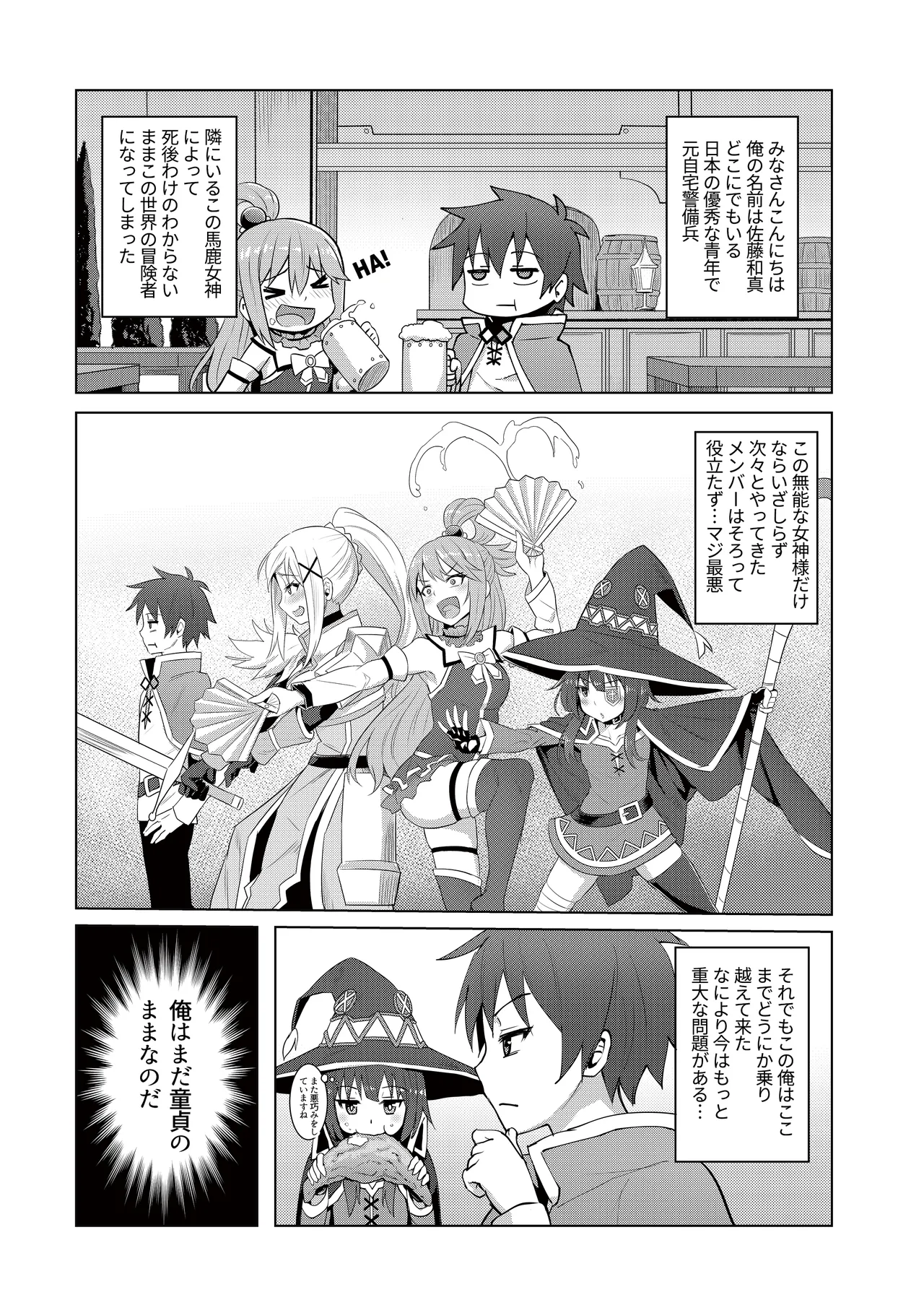 この堕落した女騎士に祝福を! Page.4