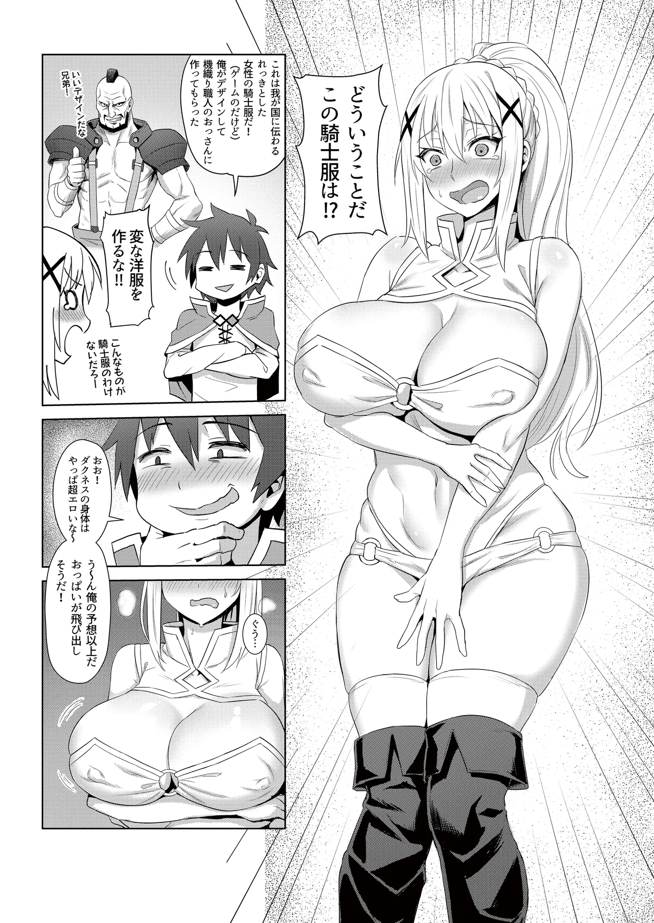 この堕落した女騎士に祝福を! Page.6