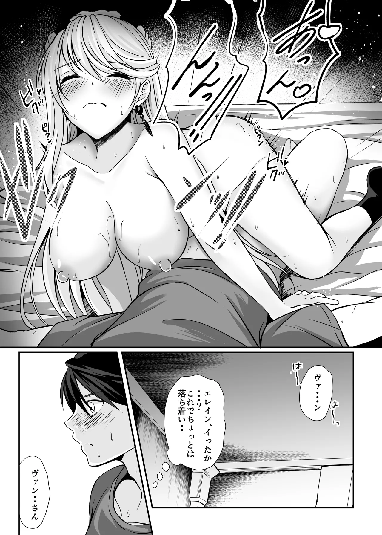 裏解決屋の甘い一夜 Page.14