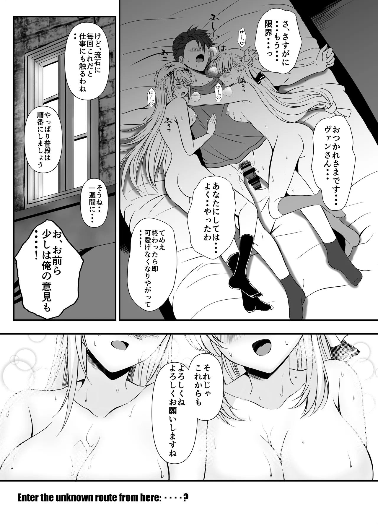 裏解決屋の甘い一夜 Page.20