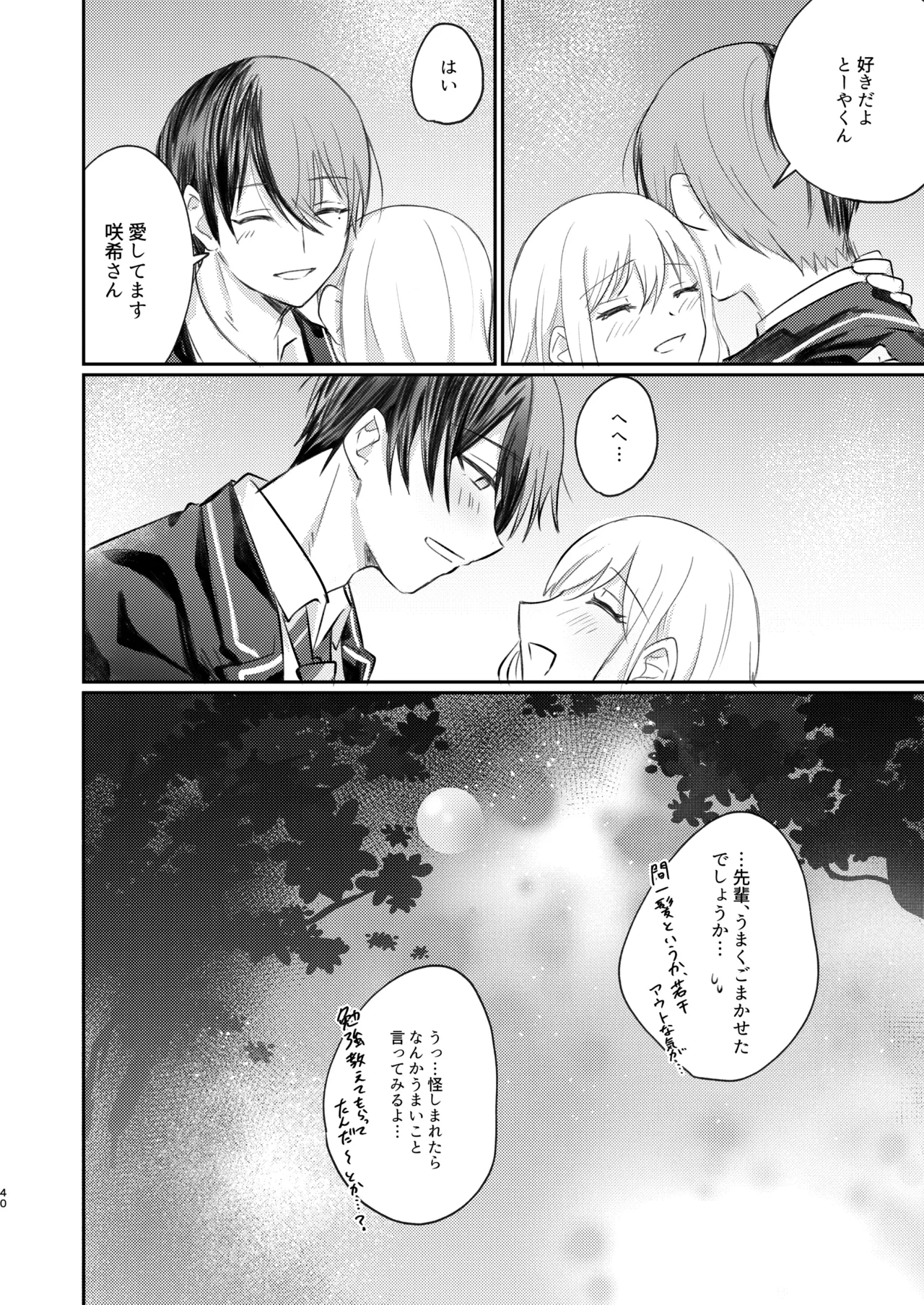 君は僕の一等星 Page.39