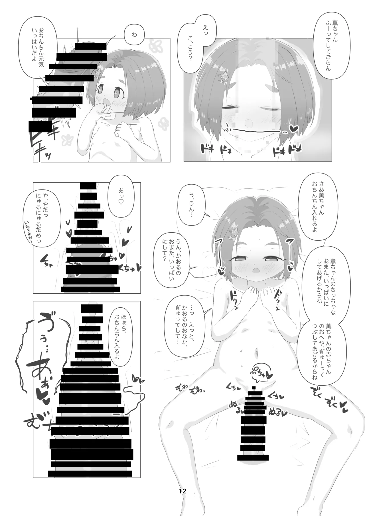 薫ちゃん、今日も一緒におまた遊びしようね Page.12