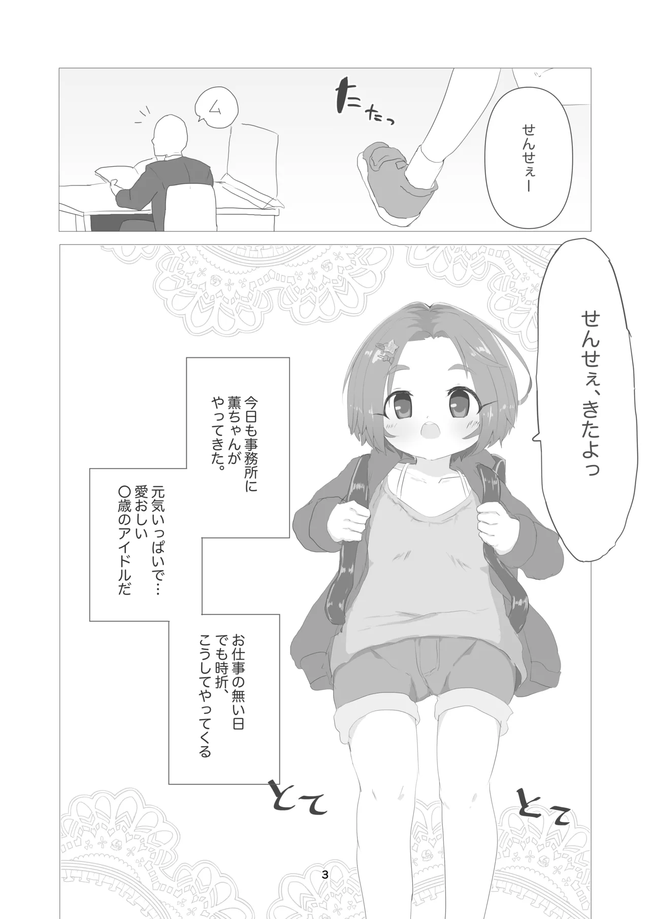 薫ちゃん、今日も一緒におまた遊びしようね Page.3