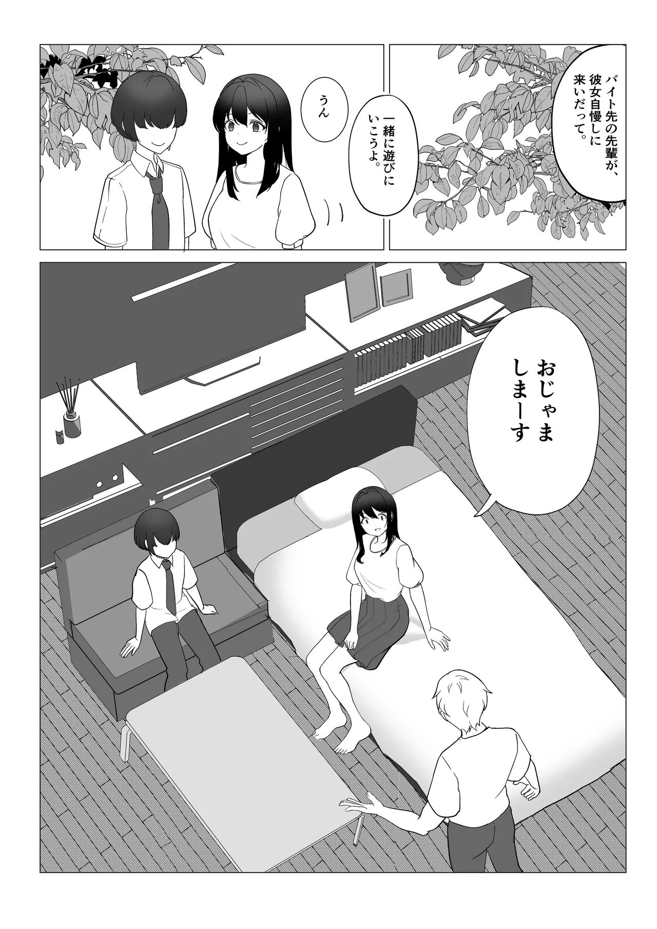 彼女が寝取られて M女に目覚めました Page.12