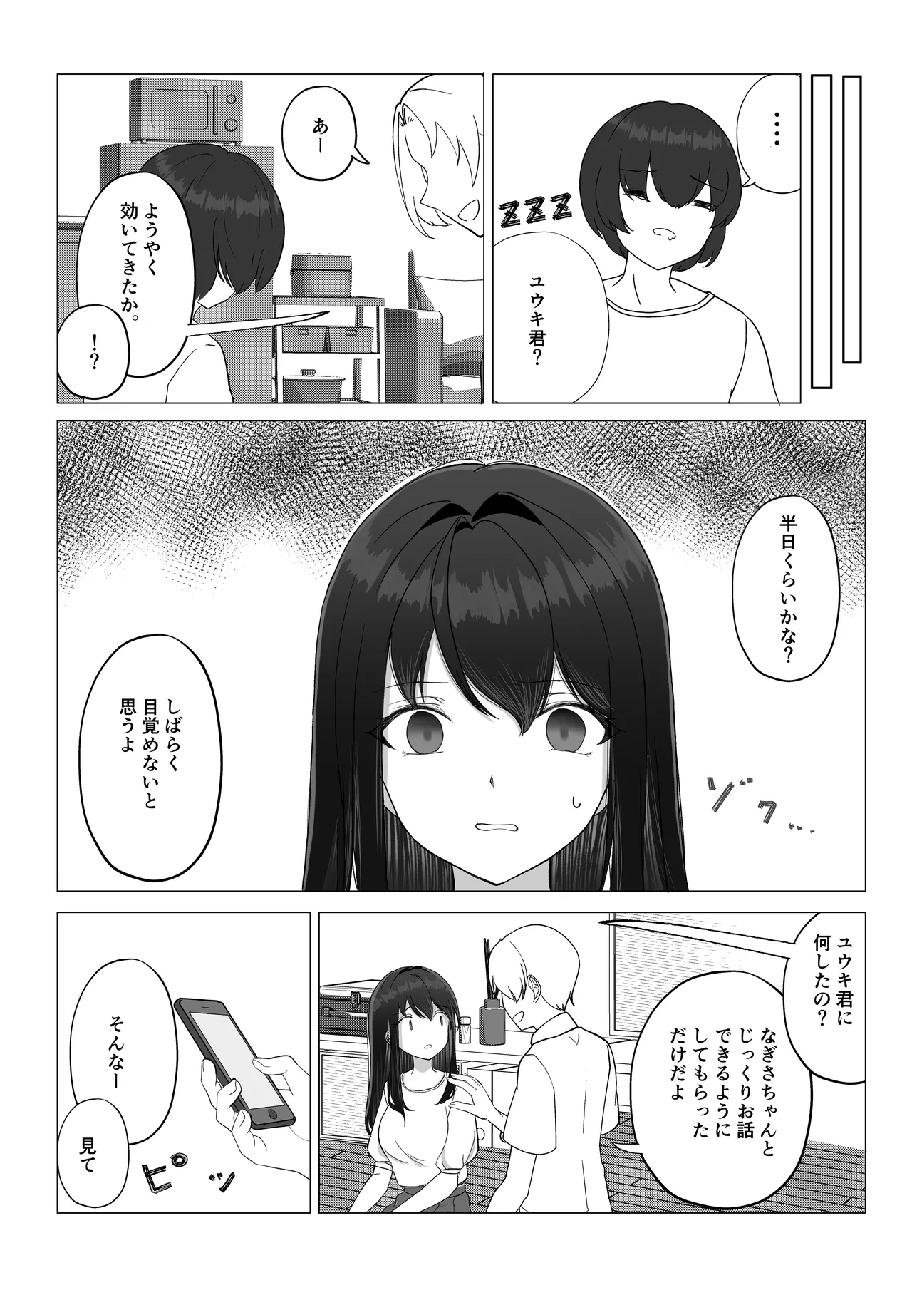 彼女が寝取られて M女に目覚めました Page.15