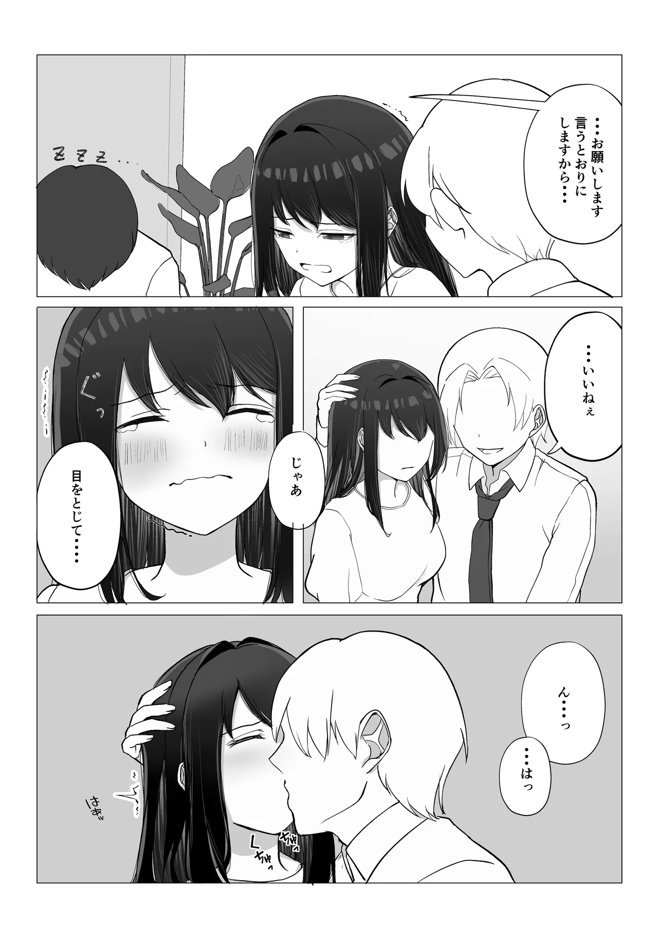 彼女が寝取られて M女に目覚めました Page.18