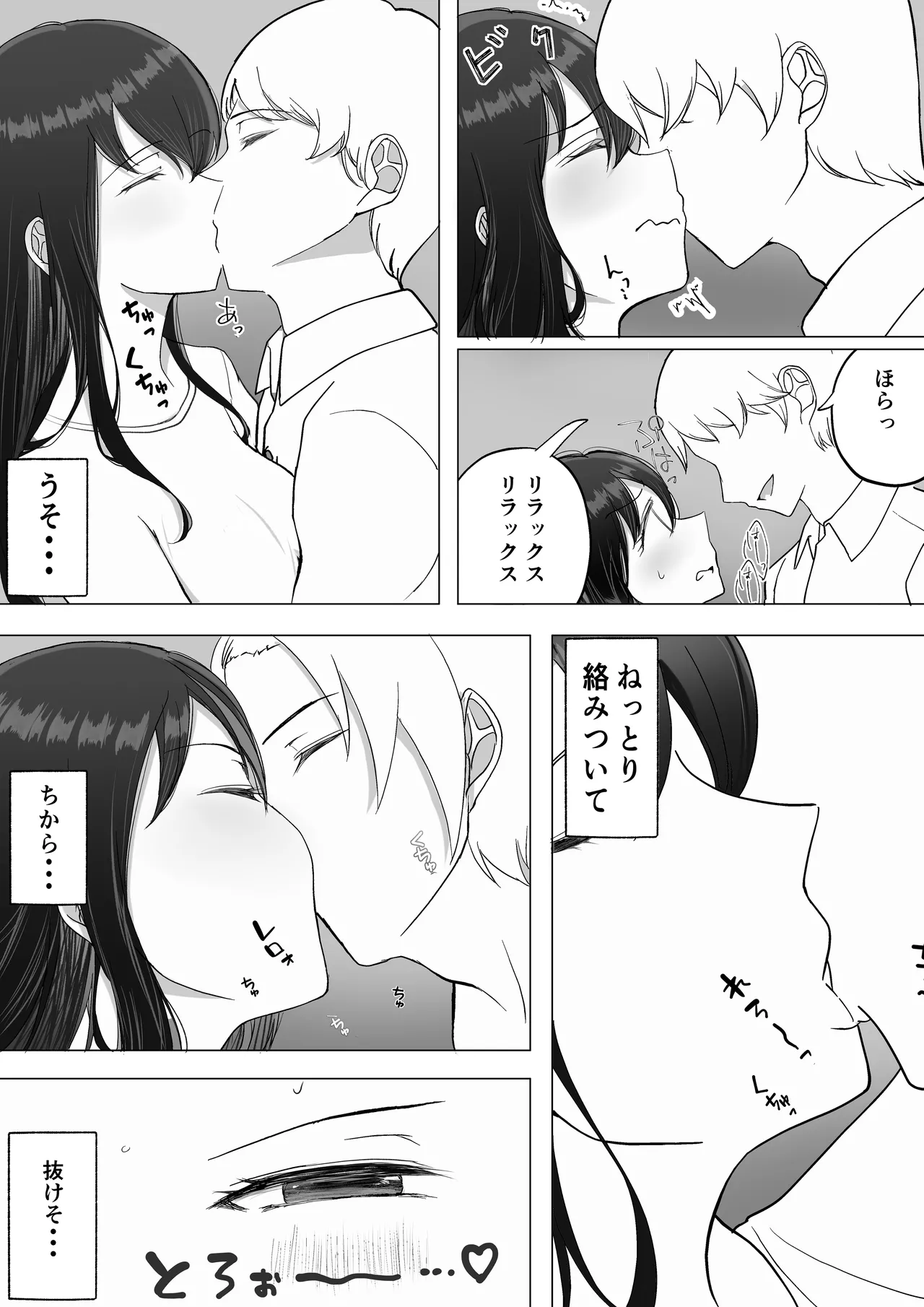 彼女が寝取られて M女に目覚めました Page.19