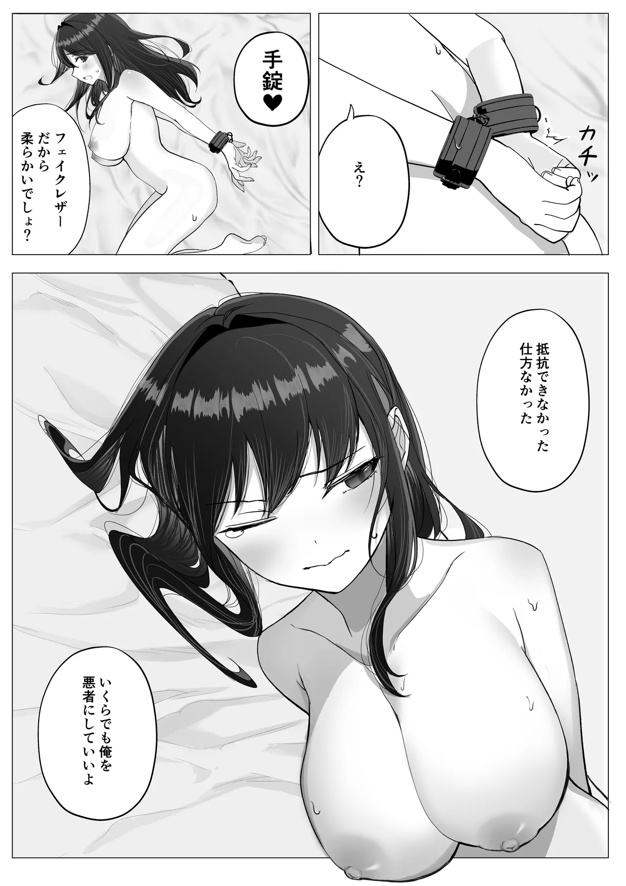 彼女が寝取られて M女に目覚めました Page.21