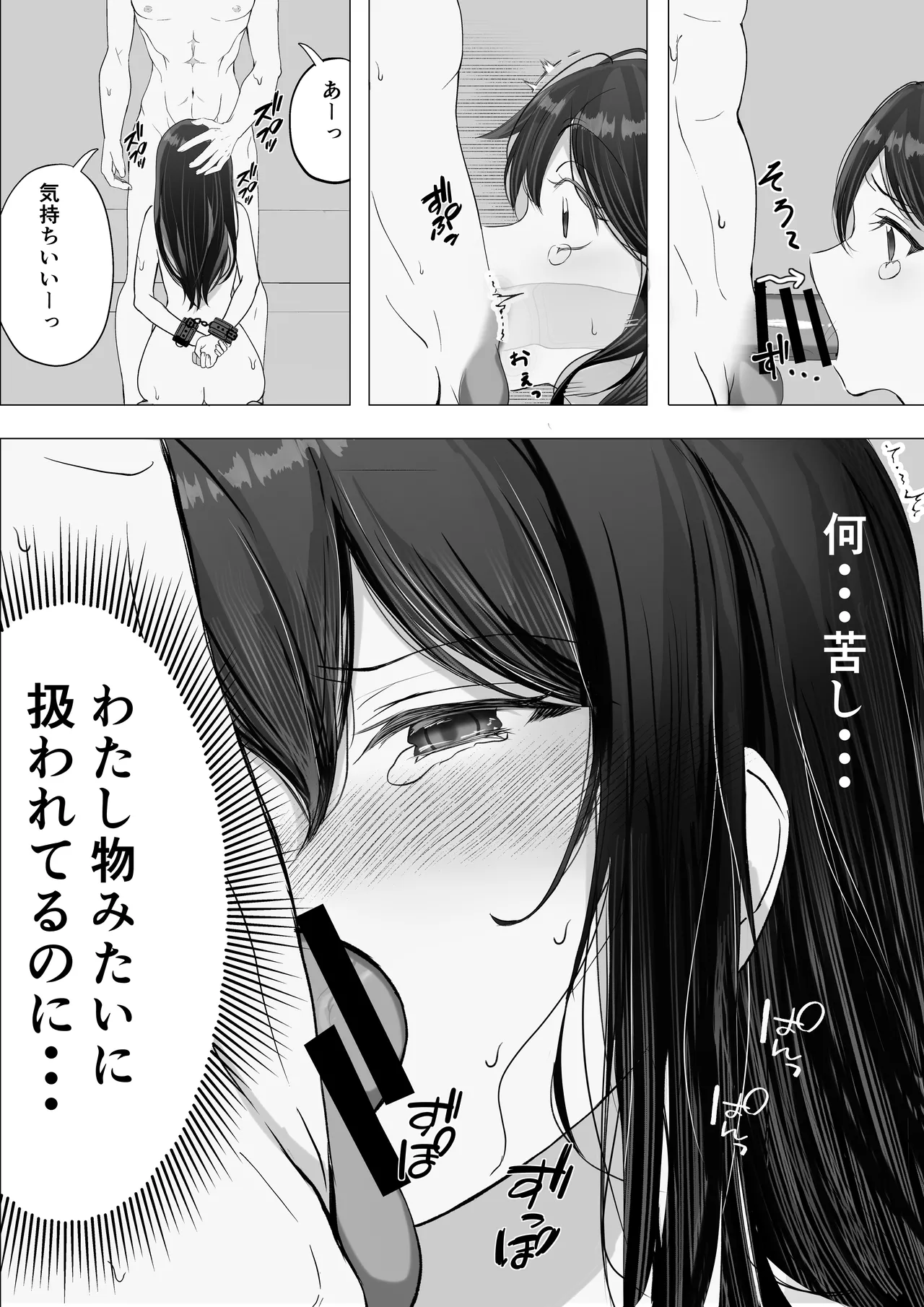 彼女が寝取られて M女に目覚めました Page.24