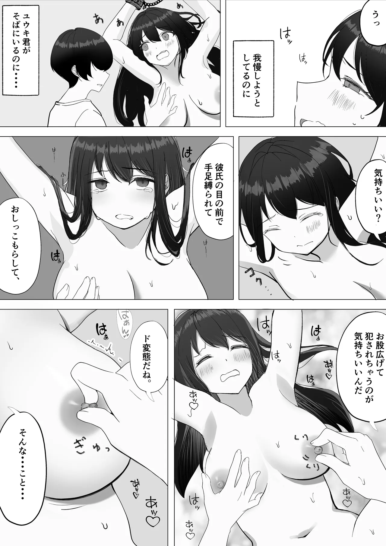 彼女が寝取られて M女に目覚めました Page.36