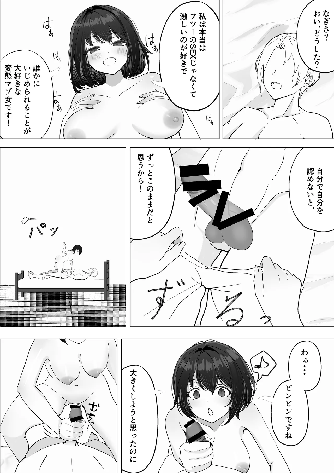 彼女が寝取られて M女に目覚めました Page.44