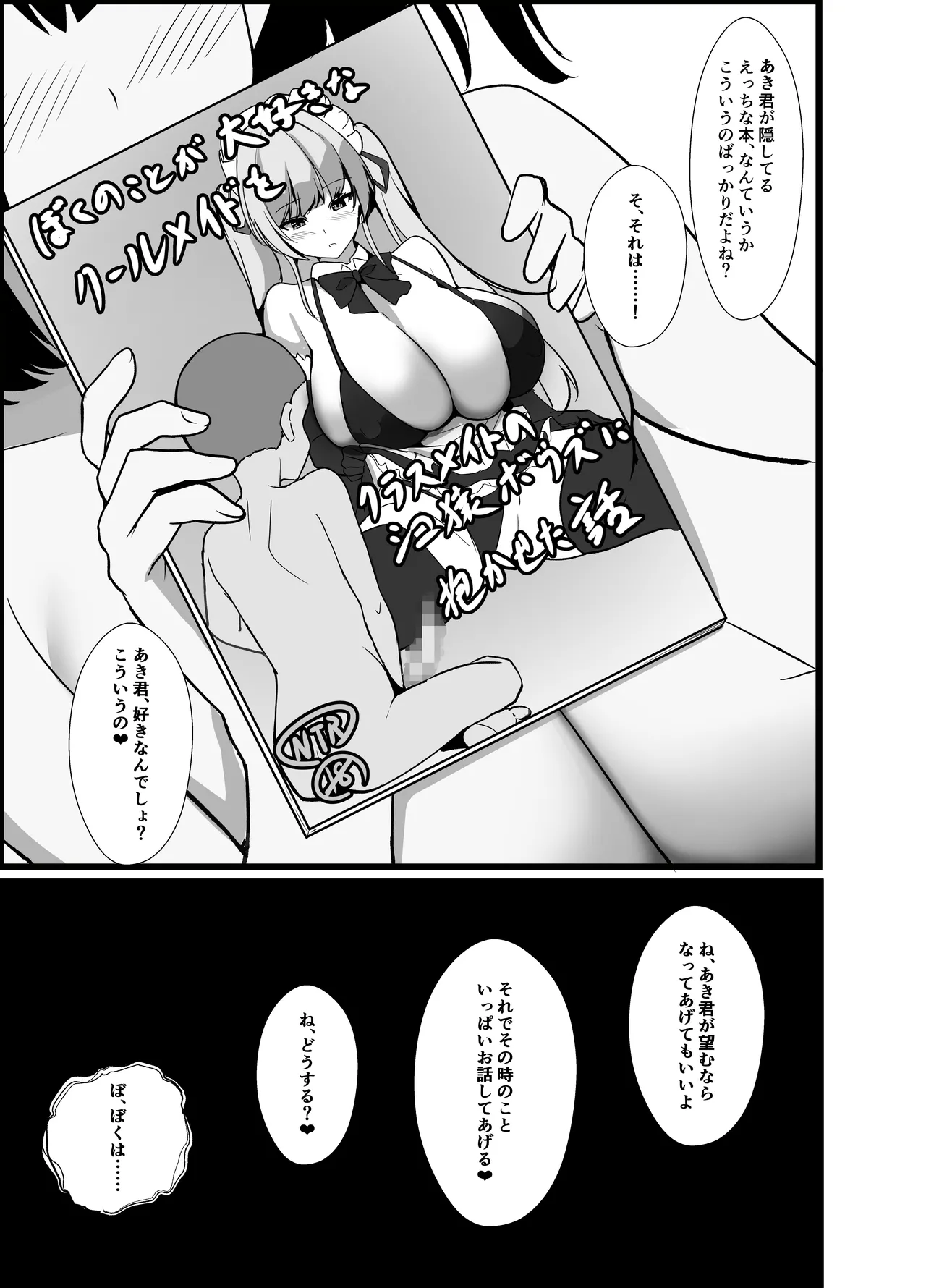 僕の頼みで他の男とSEXしてきたときの話を聞かせてくれる彼女 Page.11