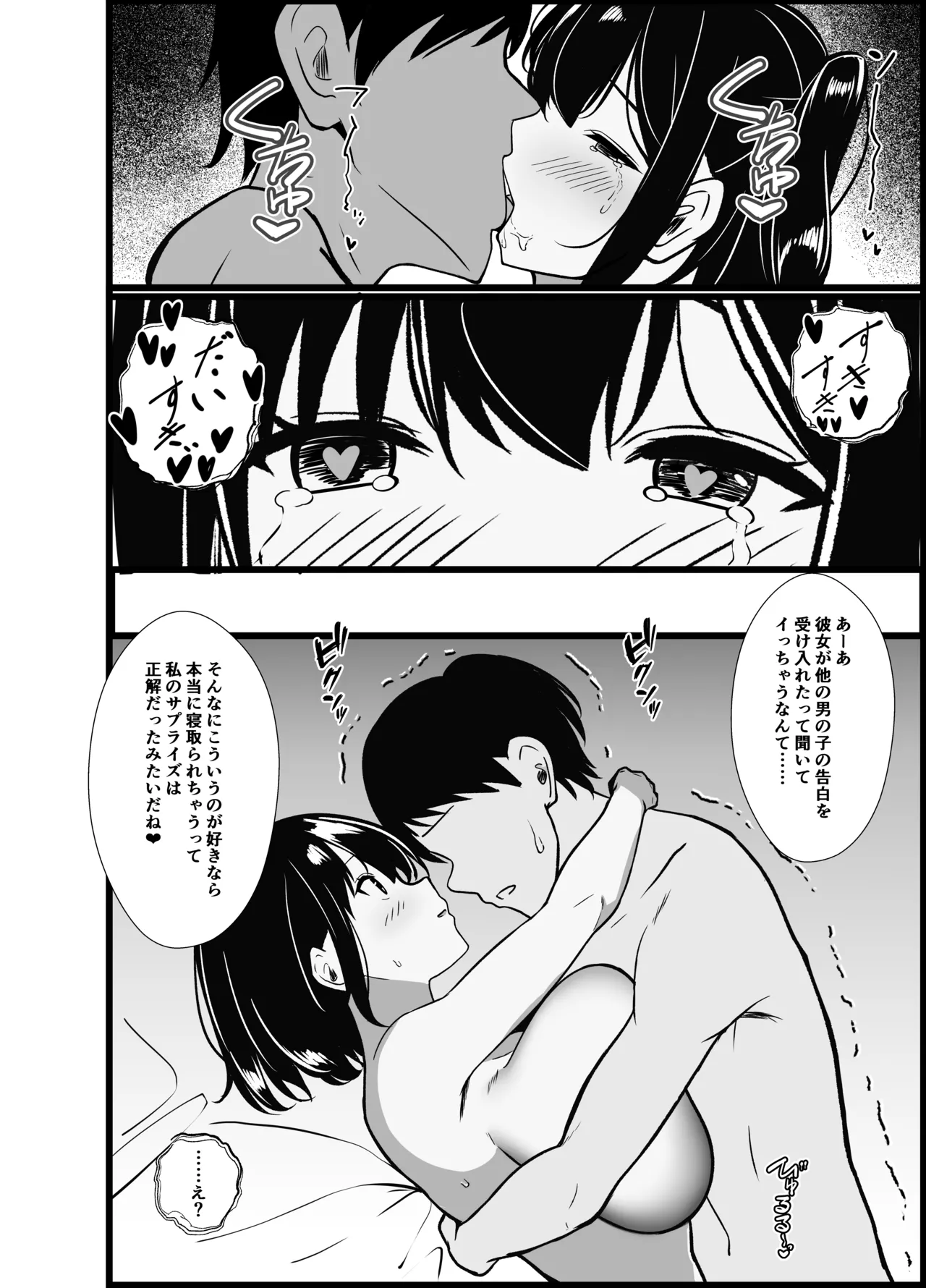 僕の頼みで他の男とSEXしてきたときの話を聞かせてくれる彼女 Page.116