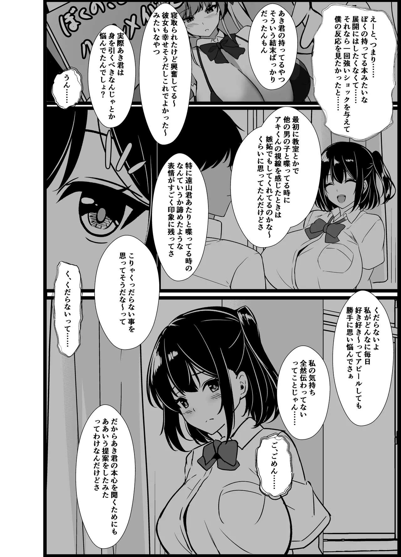 僕の頼みで他の男とSEXしてきたときの話を聞かせてくれる彼女 Page.120