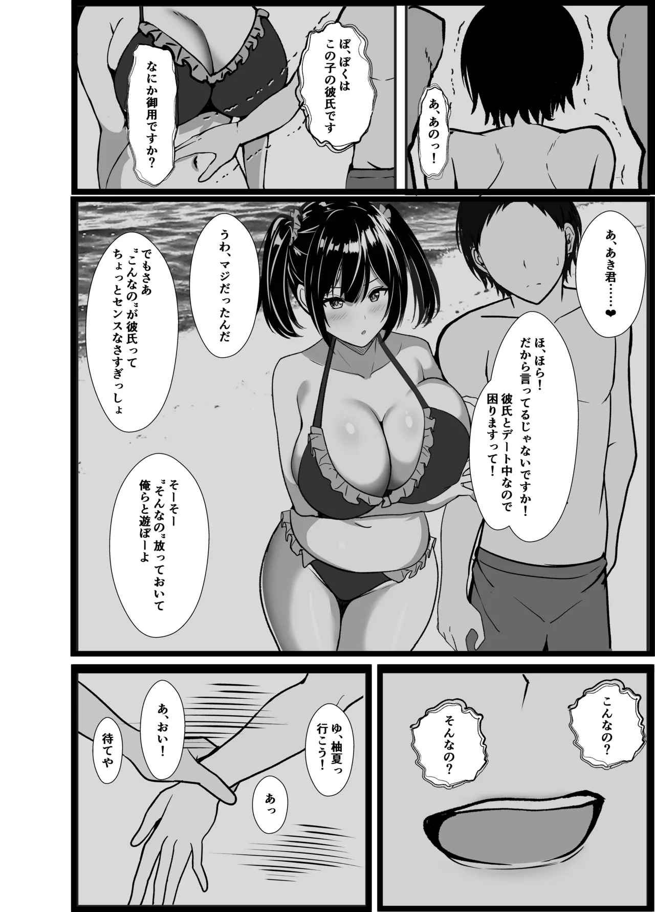 僕の頼みで他の男とSEXしてきたときの話を聞かせてくれる彼女 Page.13