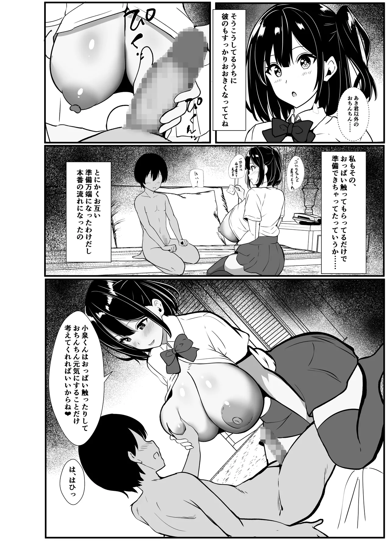 僕の頼みで他の男とSEXしてきたときの話を聞かせてくれる彼女 Page.20