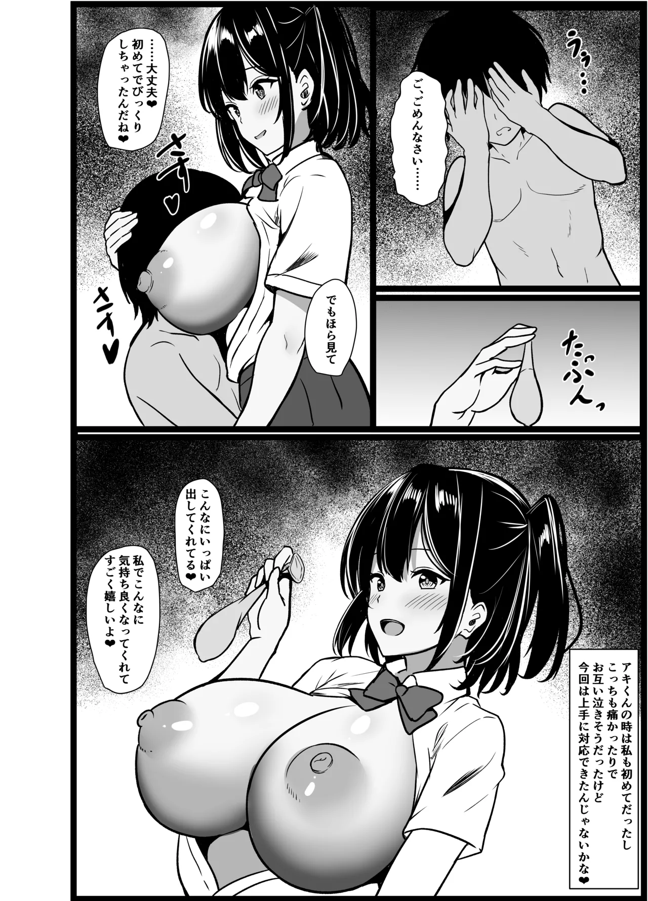 僕の頼みで他の男とSEXしてきたときの話を聞かせてくれる彼女 Page.22