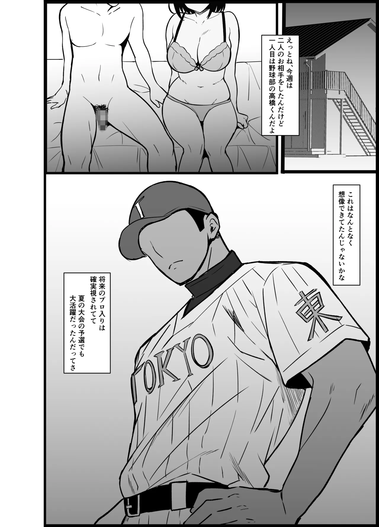 僕の頼みで他の男とSEXしてきたときの話を聞かせてくれる彼女 Page.36