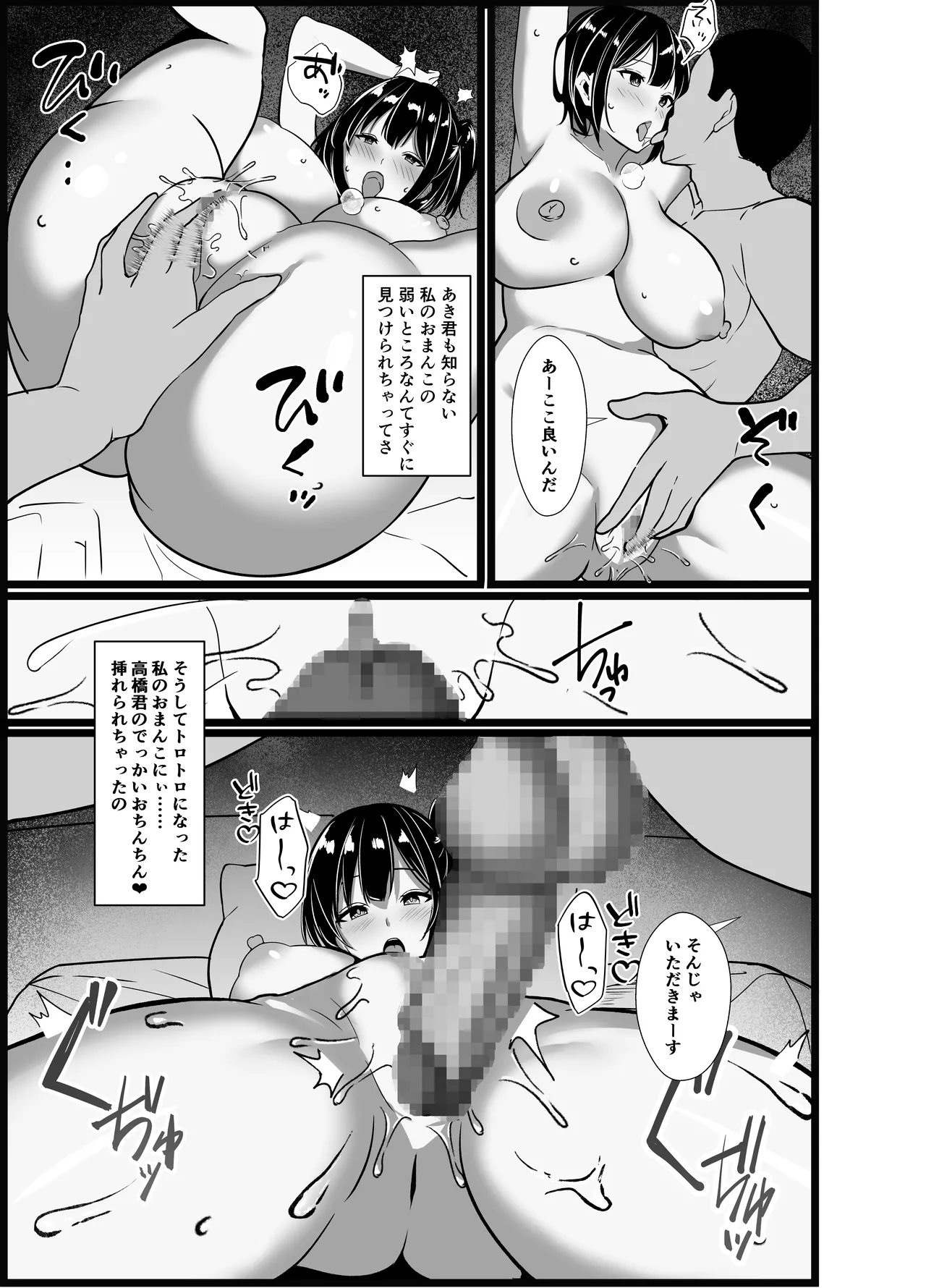 僕の頼みで他の男とSEXしてきたときの話を聞かせてくれる彼女 Page.39