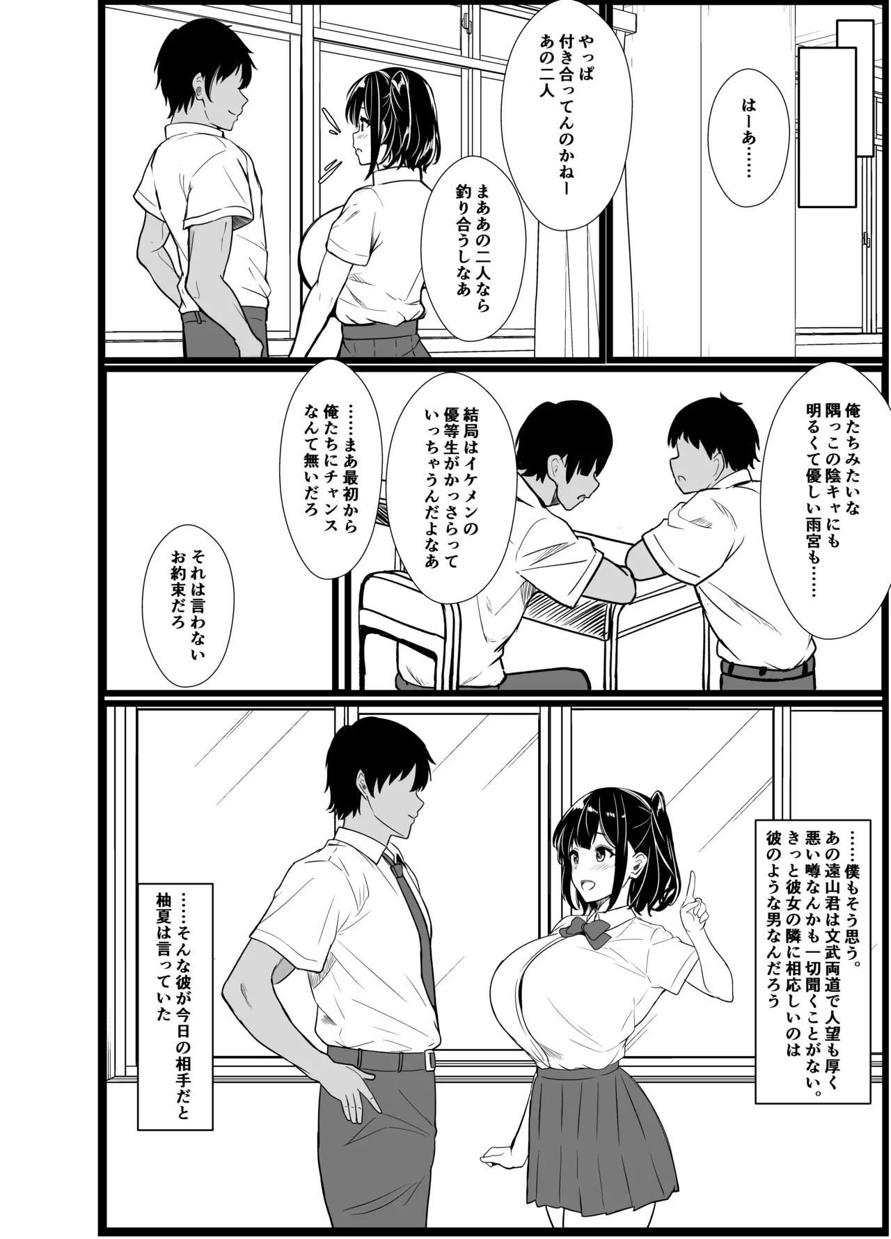 僕の頼みで他の男とSEXしてきたときの話を聞かせてくれる彼女 Page.77