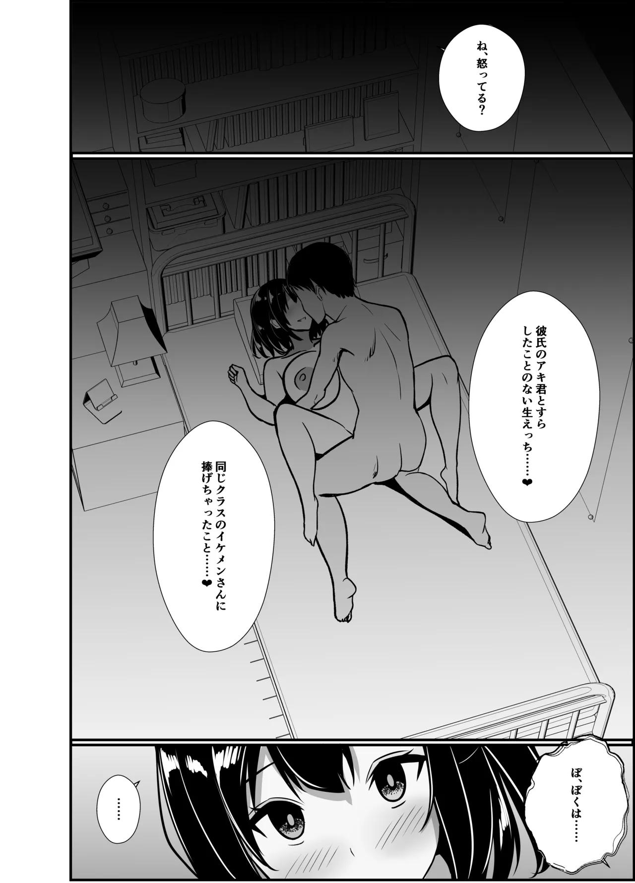 僕の頼みで他の男とSEXしてきたときの話を聞かせてくれる彼女 Page.96