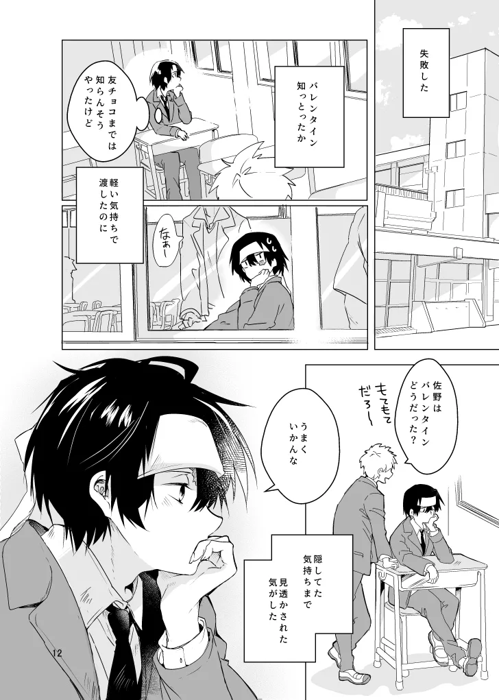 春になる Page.11