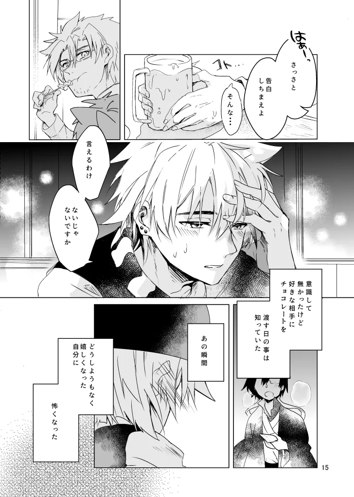 春になる Page.14