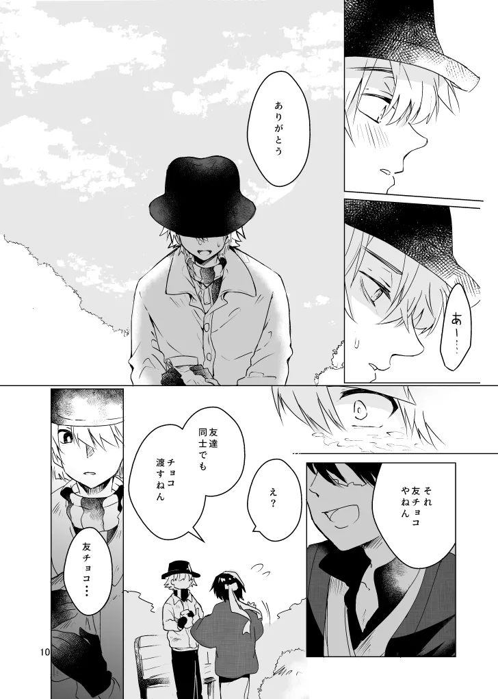 春になる Page.9