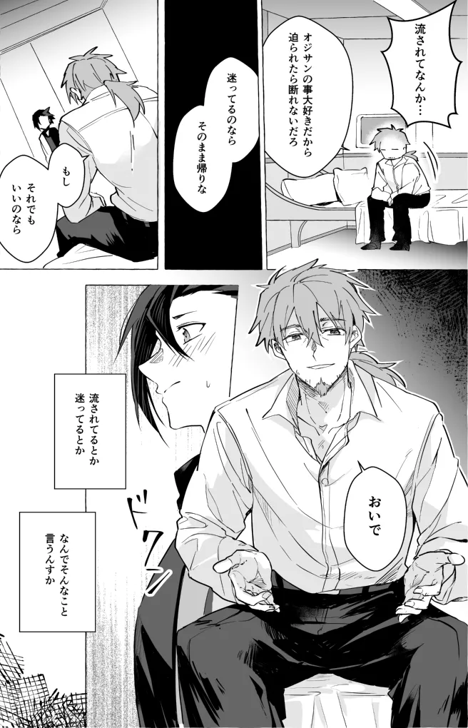 お待ち帰りそのあとは Page.15