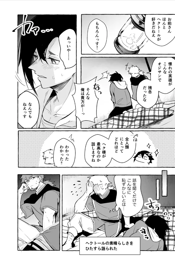 ２人きりバカンス Page.16