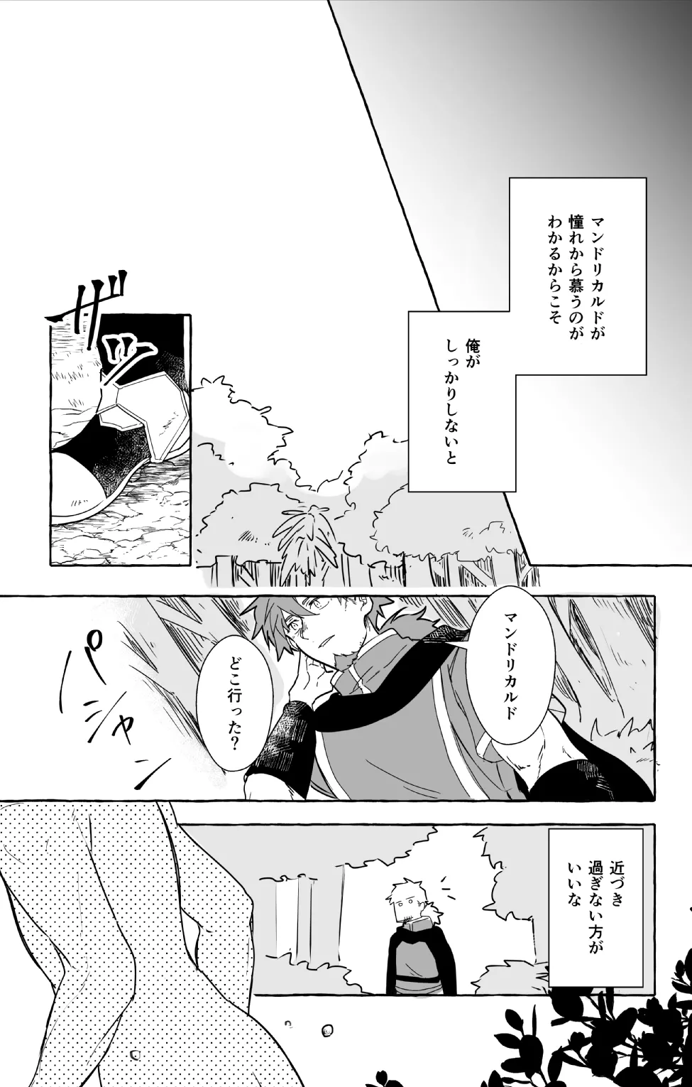 ２人きりバカンス Page.18