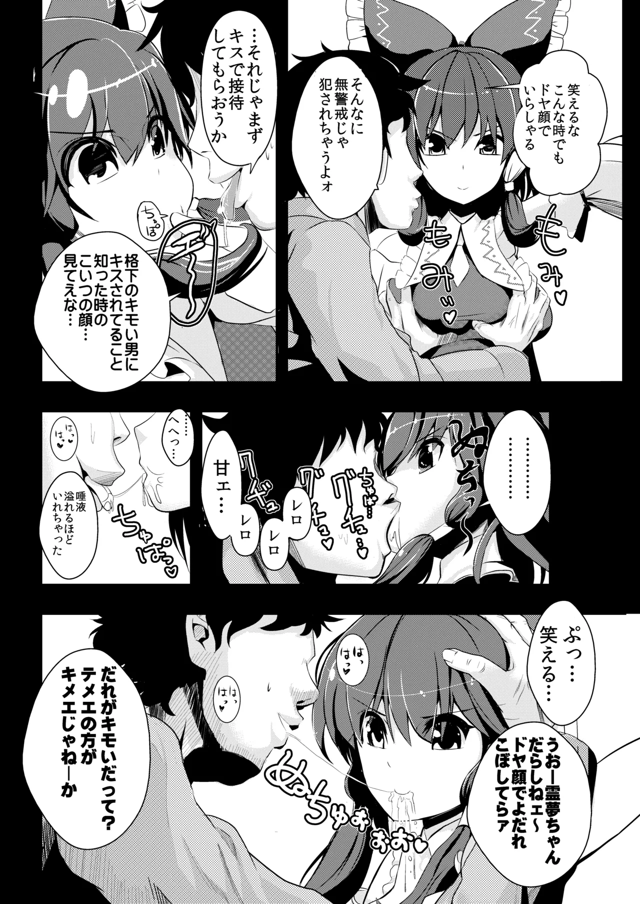 東方時姦総集編1 Page.10