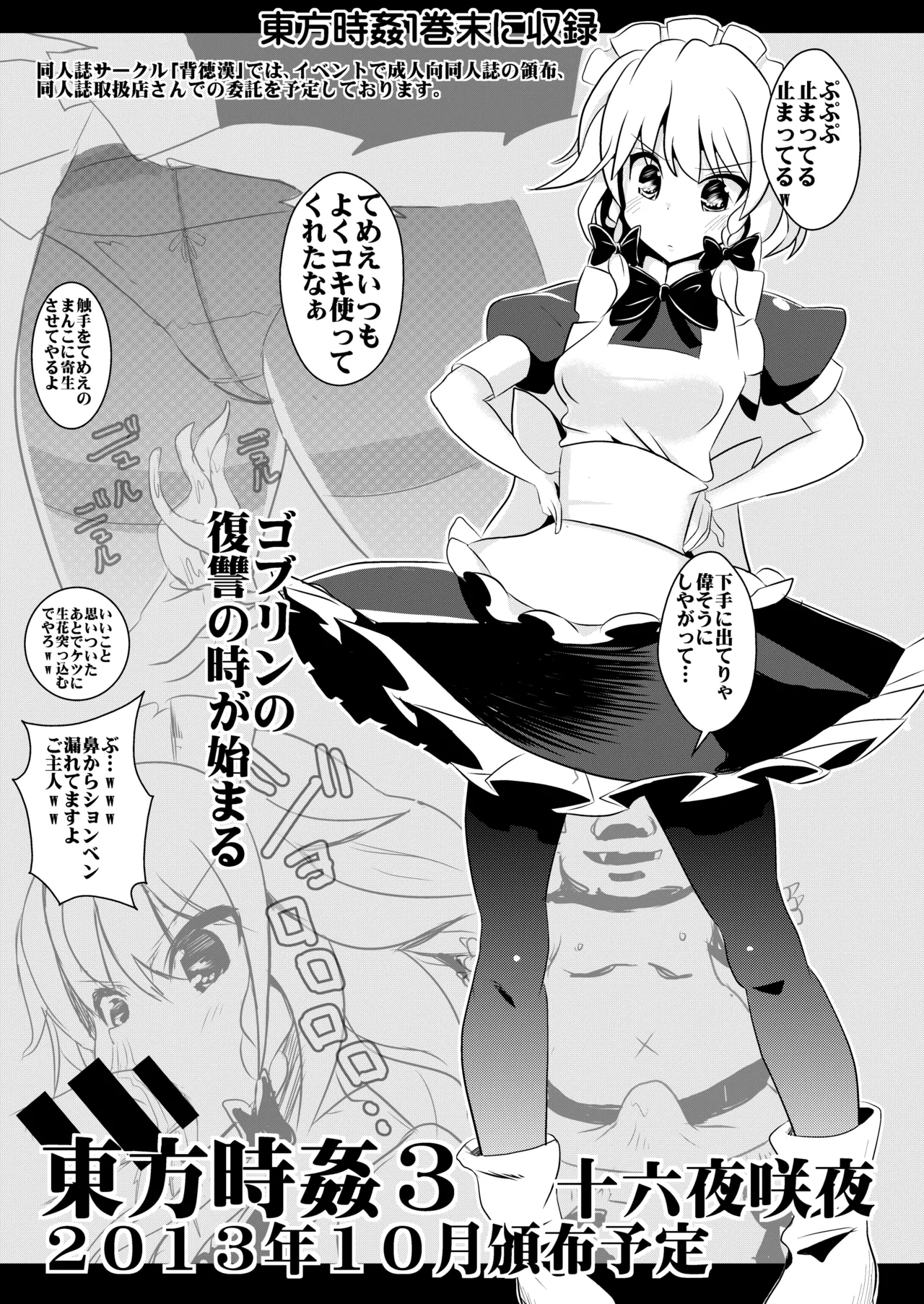 東方時姦総集編1 Page.102