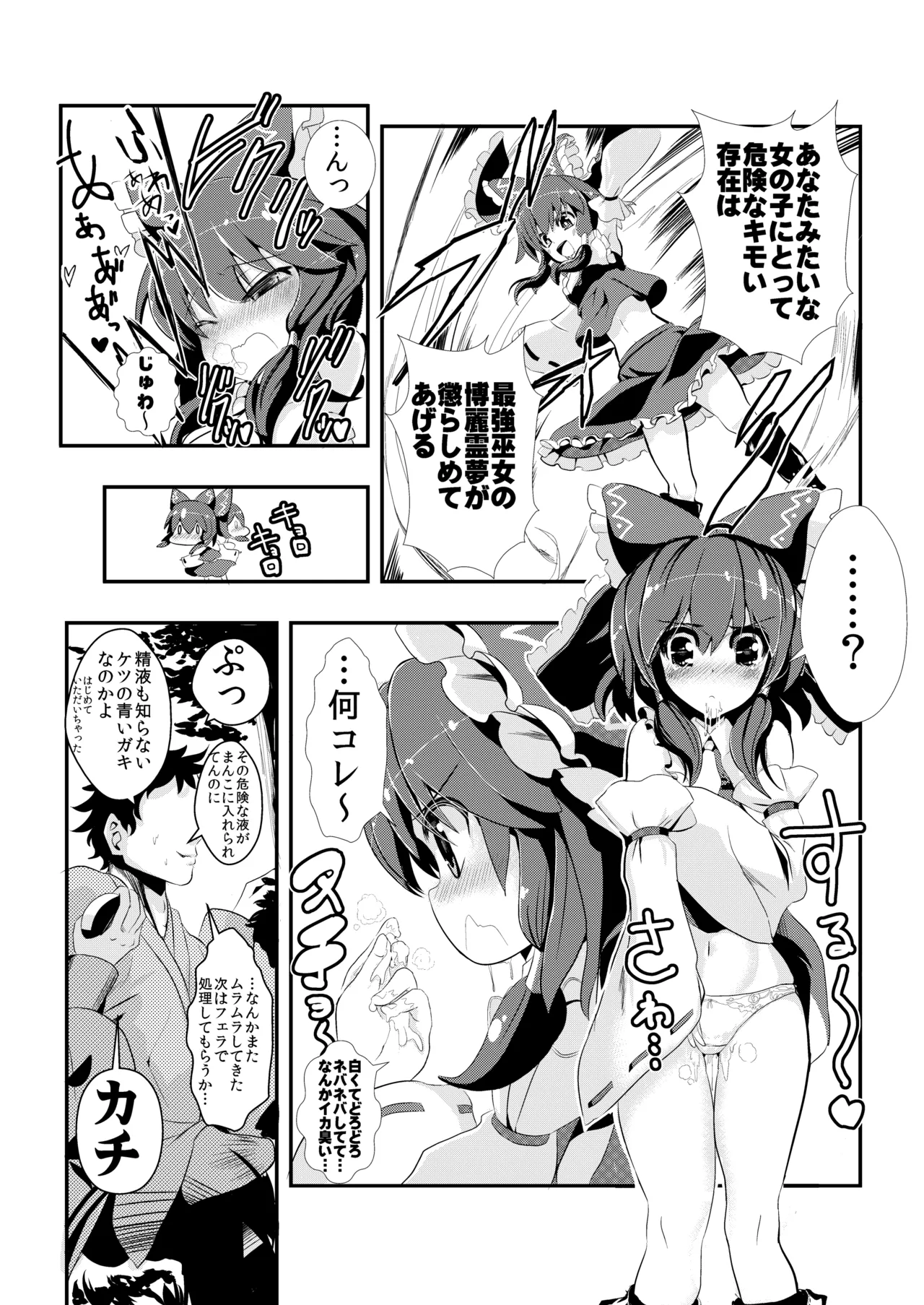 東方時姦総集編1 Page.16