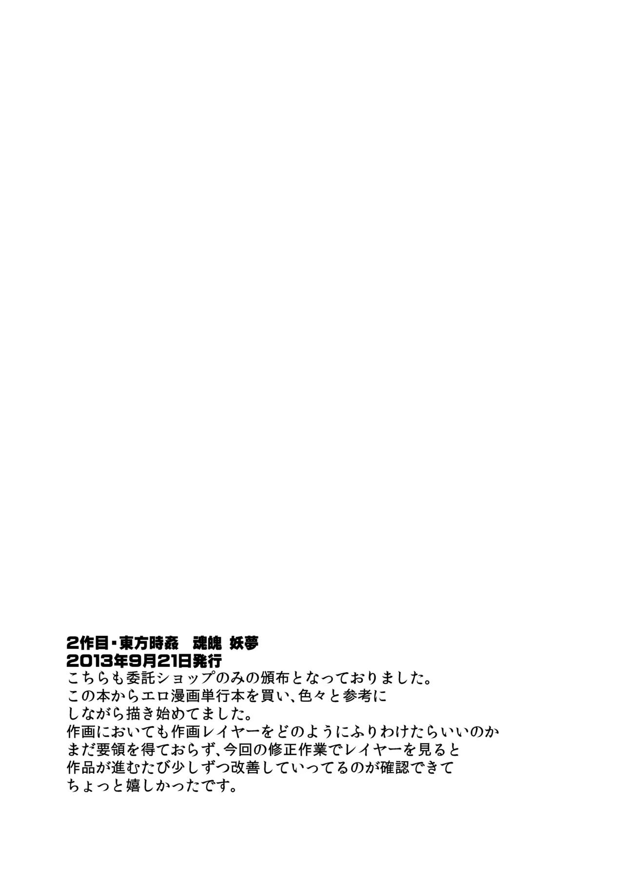 東方時姦総集編1 Page.21