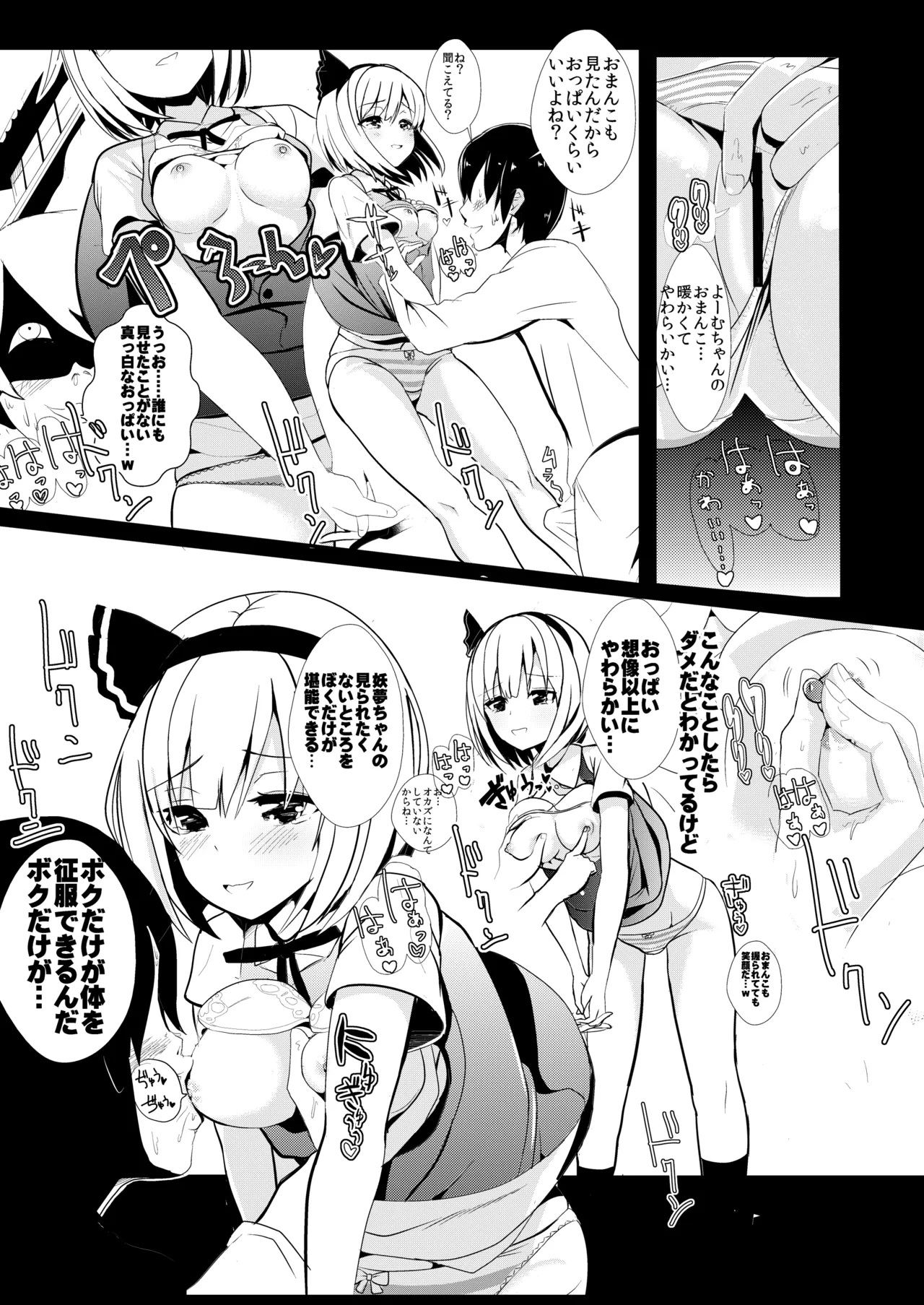 東方時姦総集編1 Page.28