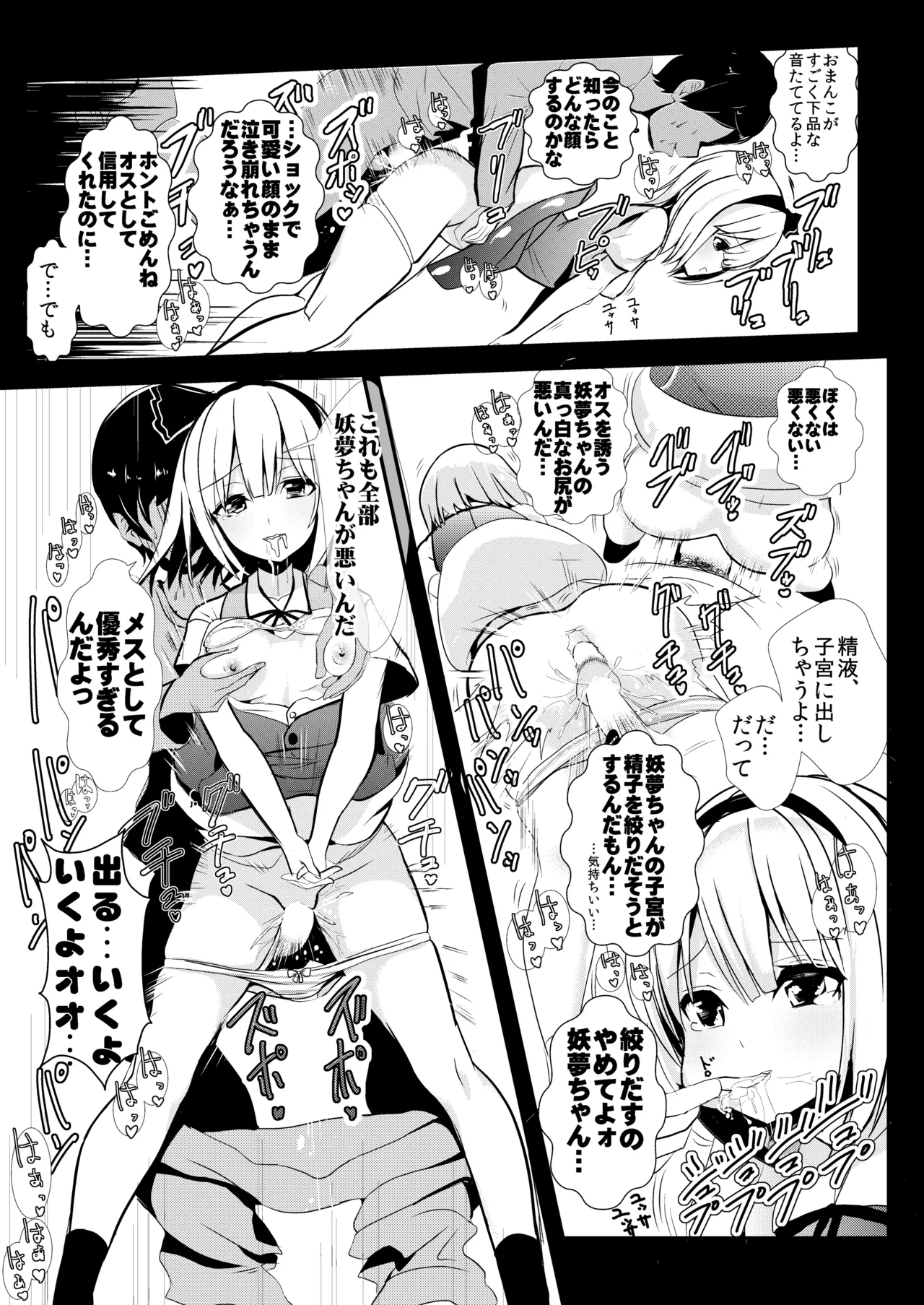 東方時姦総集編1 Page.32