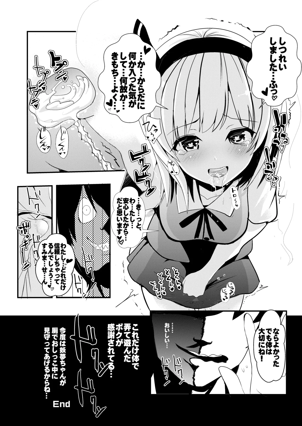 東方時姦総集編1 Page.35