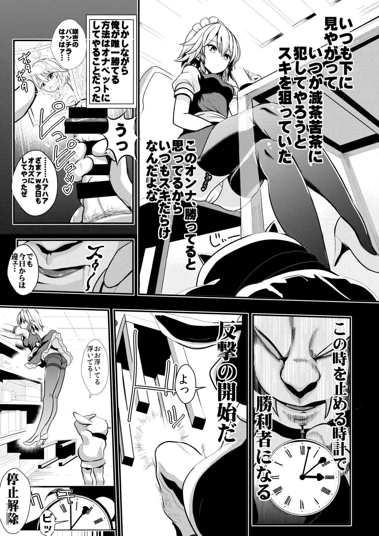 東方時姦総集編1 Page.42