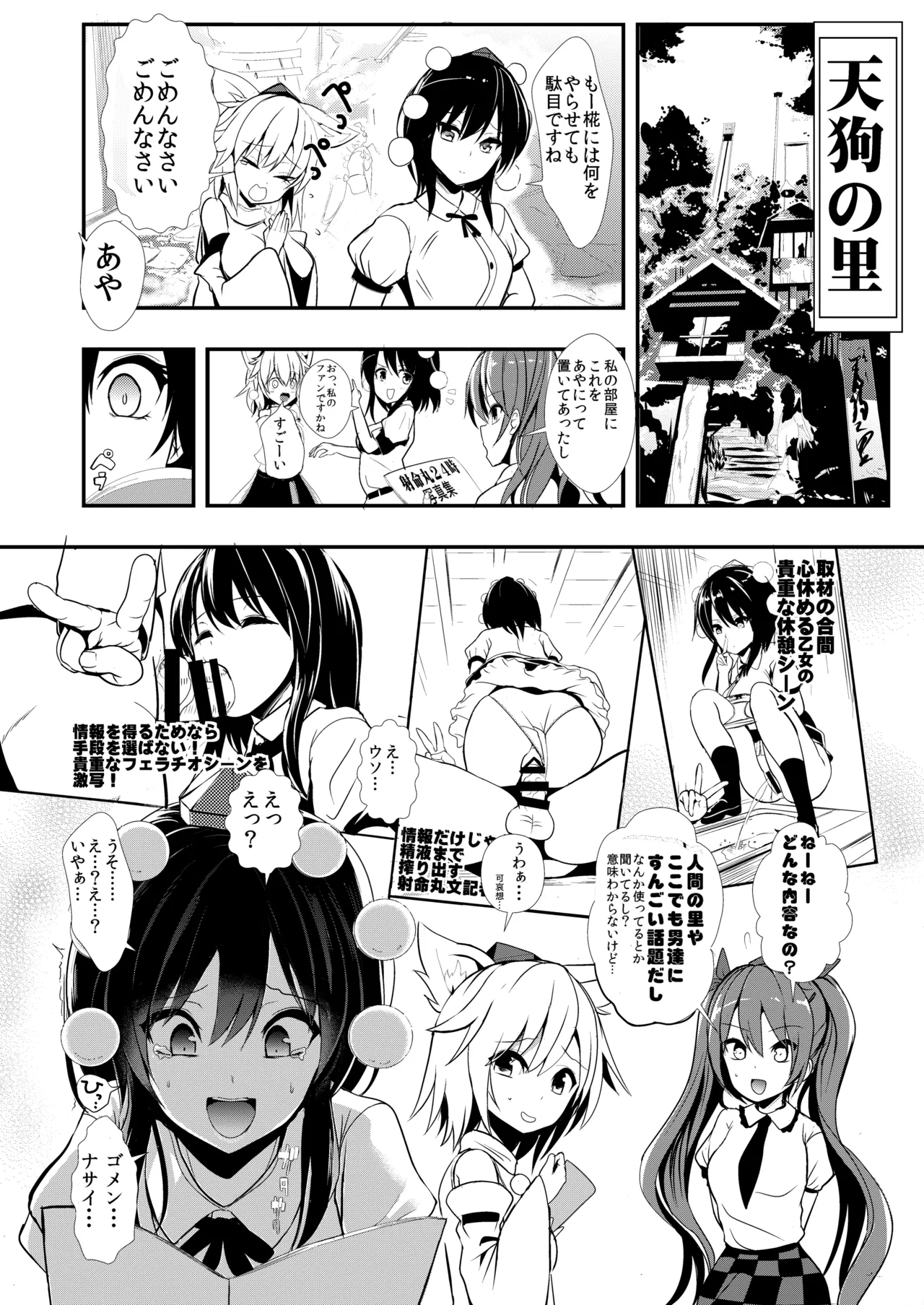 東方時姦総集編1 Page.71