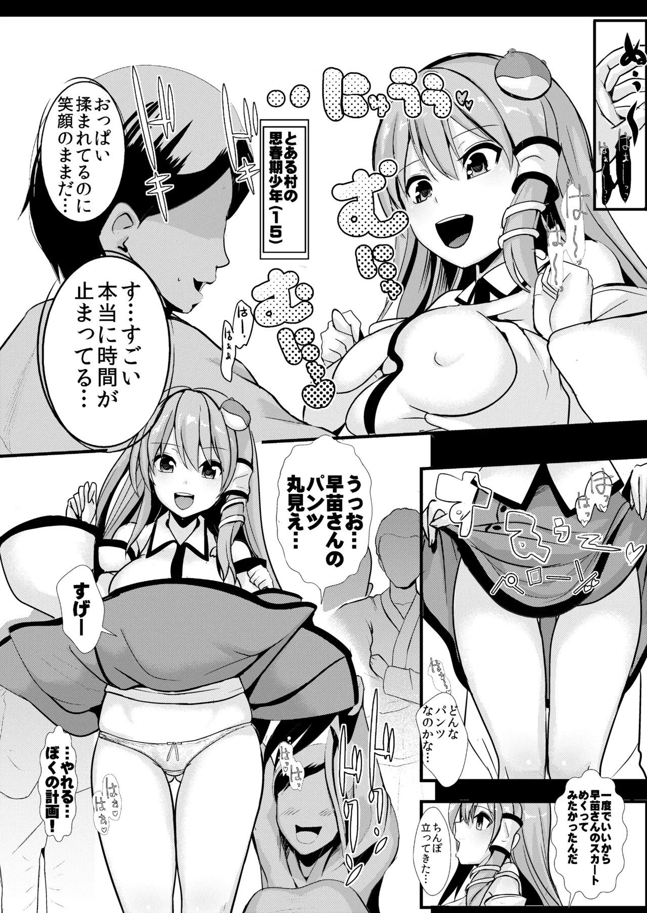 東方時姦総集編1 Page.77