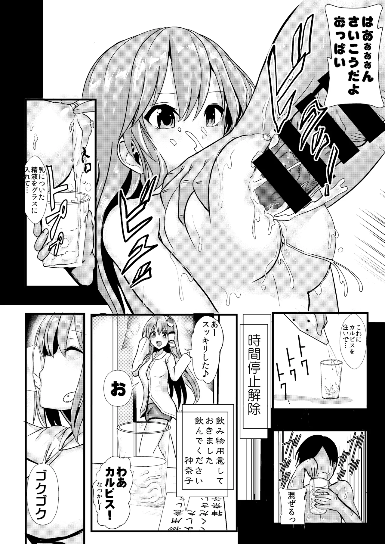 東方時姦総集編1 Page.85