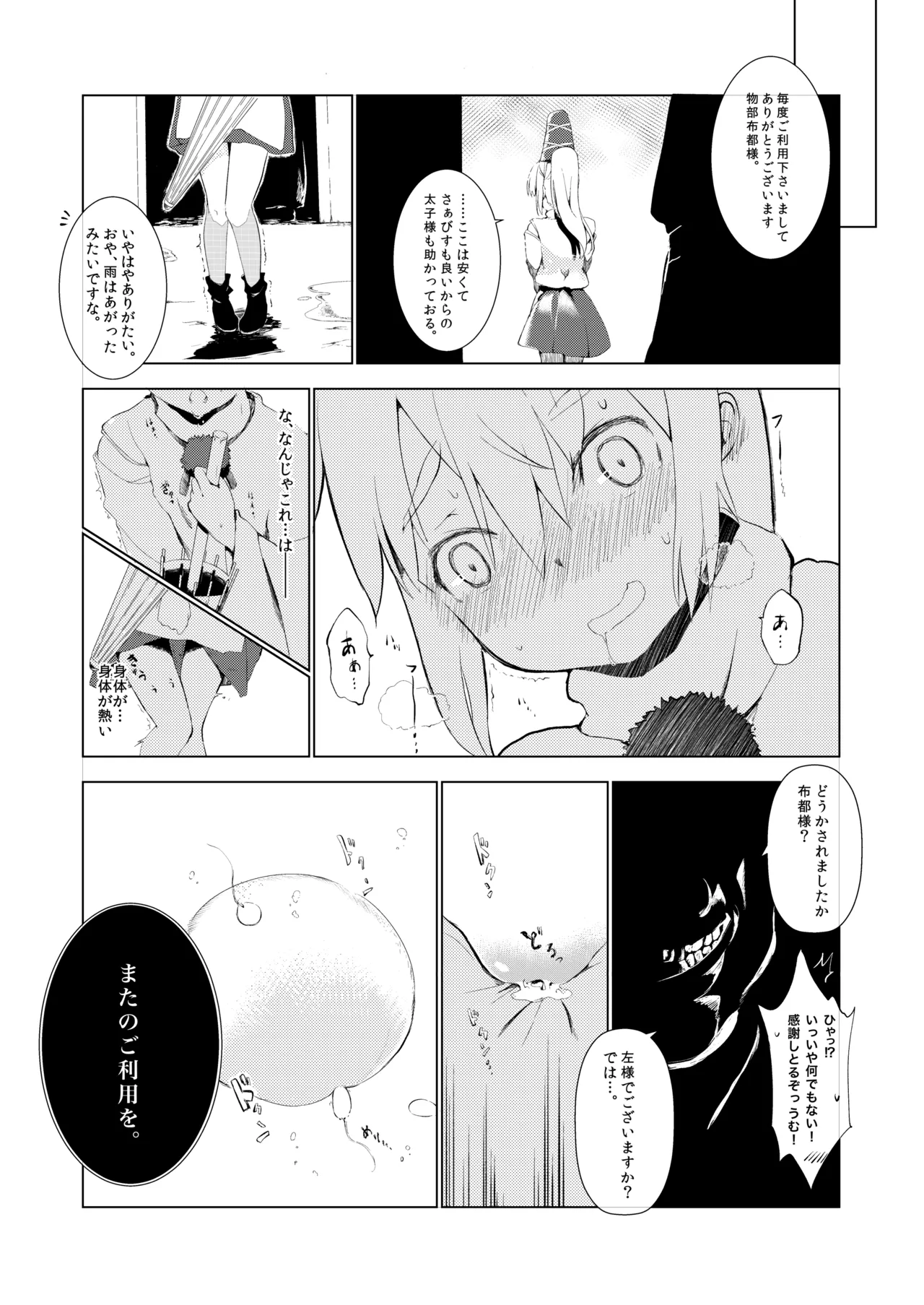 東方時姦総集編1 Page.97