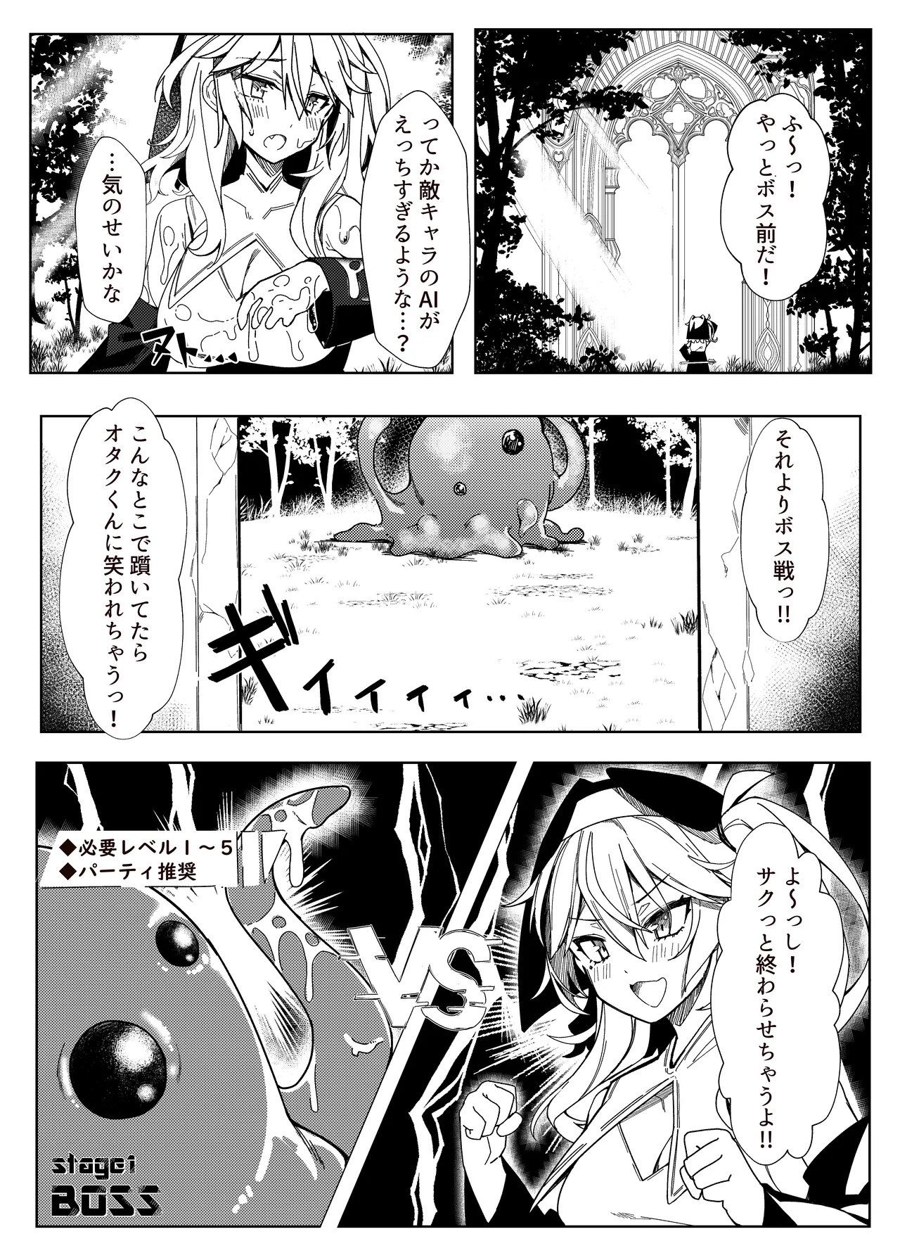 助けてオタクくん! Page.8