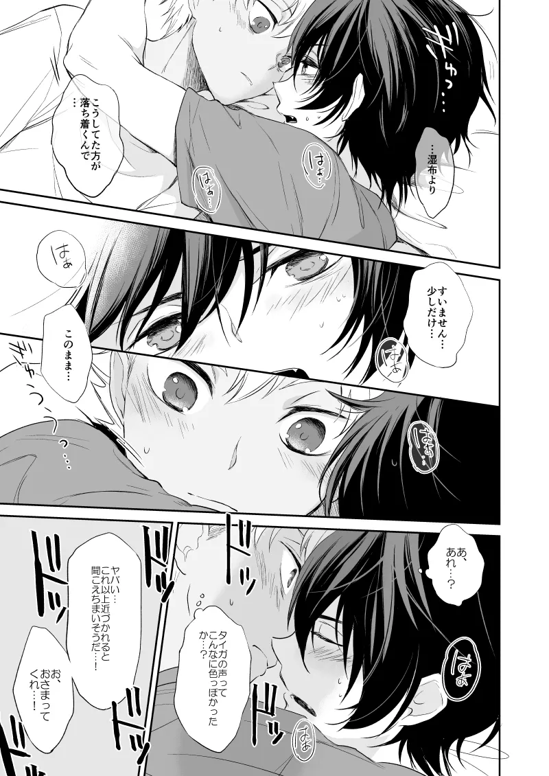 憧れのカヅキさんがこんなにオトナだったなんてマジかっけーっす！ Page.26