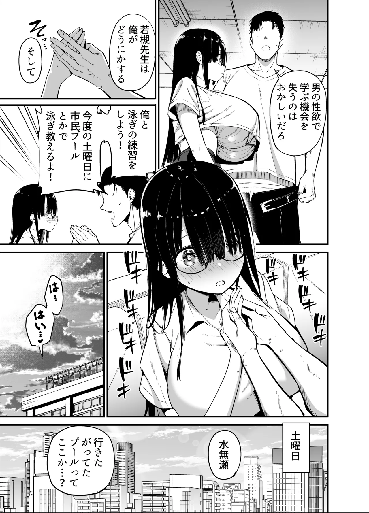 陰キャのKカップちゃん2 Page.15