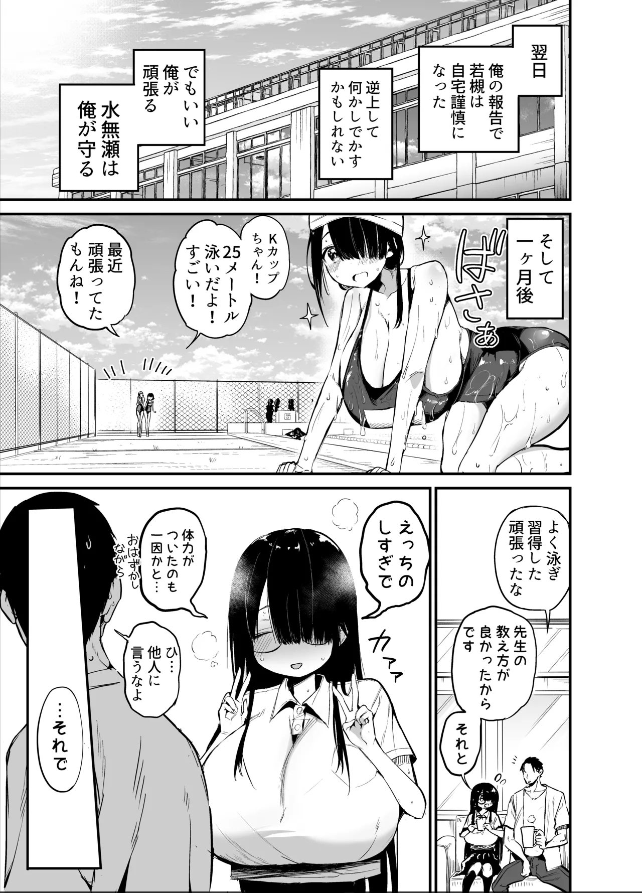 陰キャのKカップちゃん2 Page.41