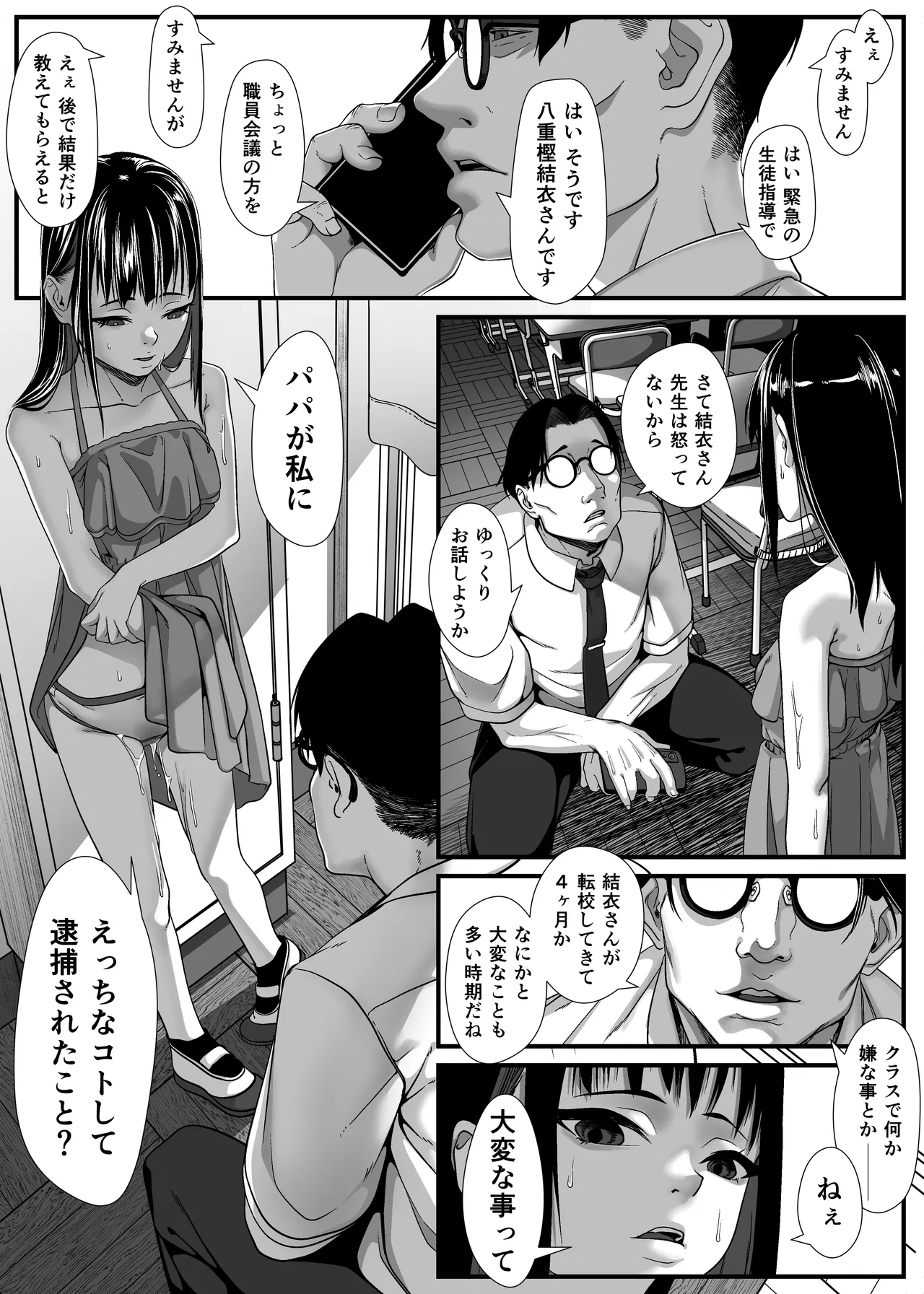 いたずらびより おちんぽ教育必要ですか？ Page.10