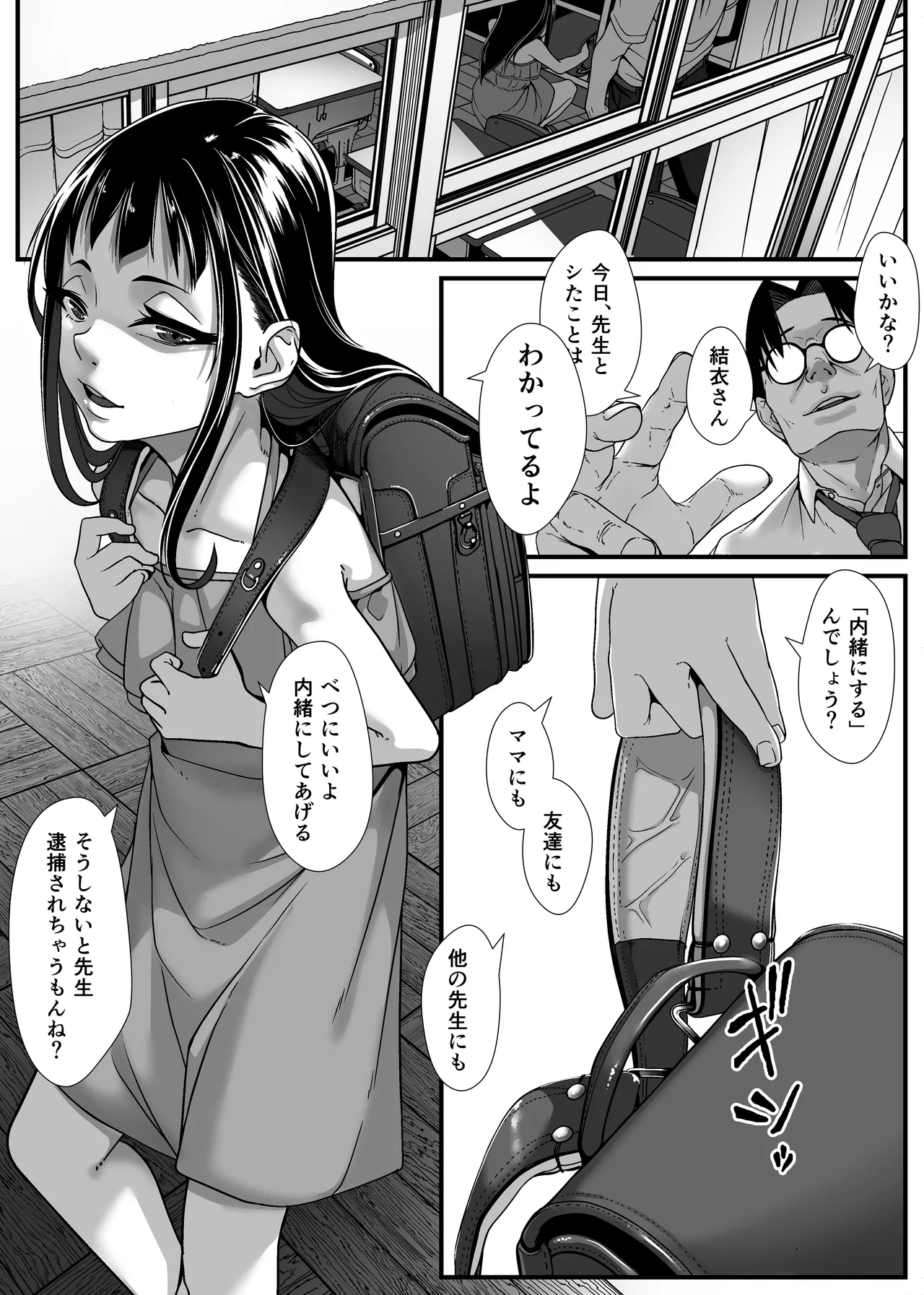 いたずらびより おちんぽ教育必要ですか？ Page.26